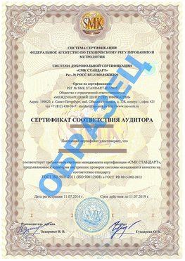 Сертификат соответствия аудитора Тайшет Сертификат ГОСТ РВ 0015-002